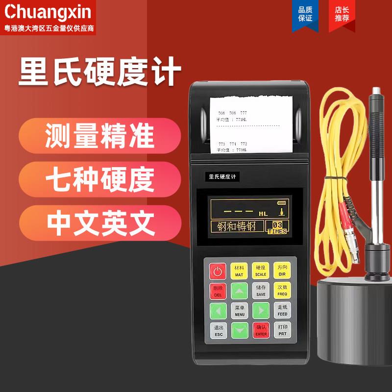 英量便携式里氏硬度计th110高精度th120笔式冲击装置金属硬度测试