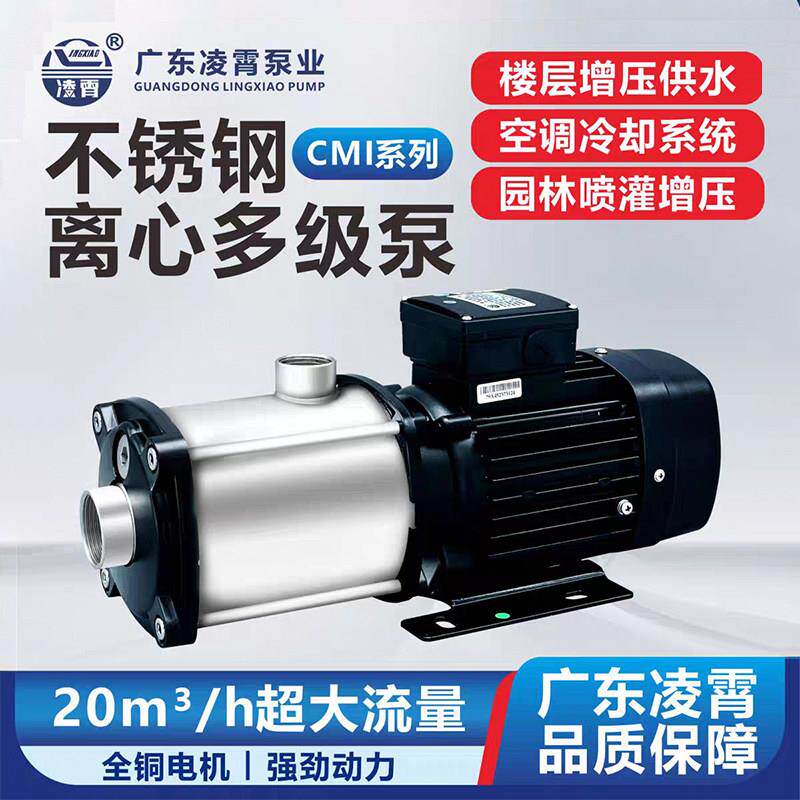 CMI不锈钢多级离心泵304大流量循环增压卧式冷却水处理高扬程静音