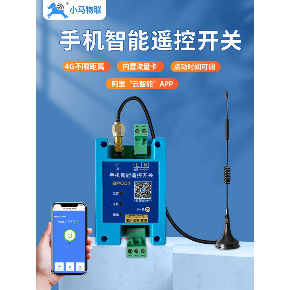 4g手机遥控开关模块App水泵无线智能遥控定时器电源物联网
