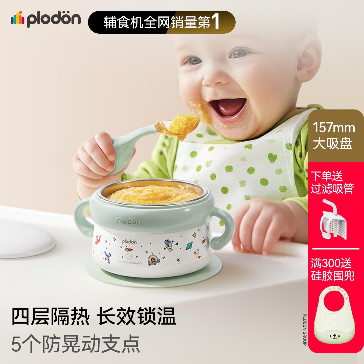 浦利顿婴幼儿注水保温碗宝宝辅食碗专用不锈钢恒温碗儿童餐具套装