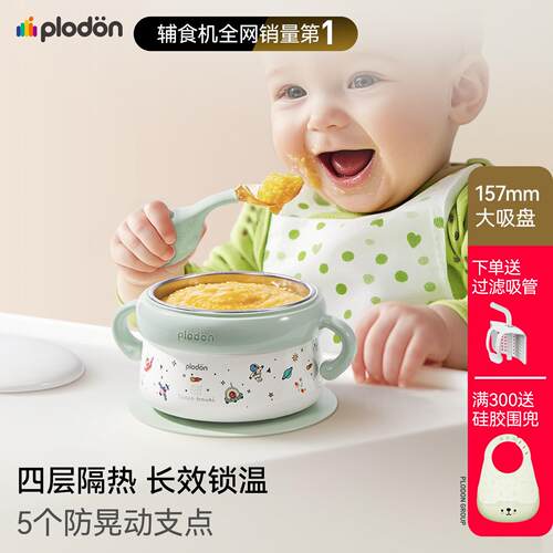 浦利顿婴幼儿注水保温碗宝宝辅食碗专用不锈钢恒温碗儿童餐具套装