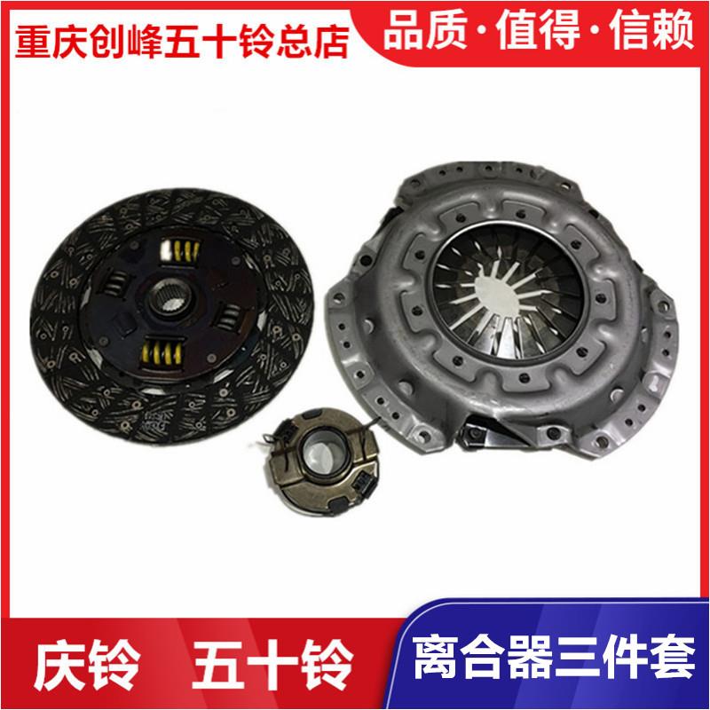 五十铃庆铃皮卡 竞技者 2.8排量离合器压板 离合器片分离轴承原厂