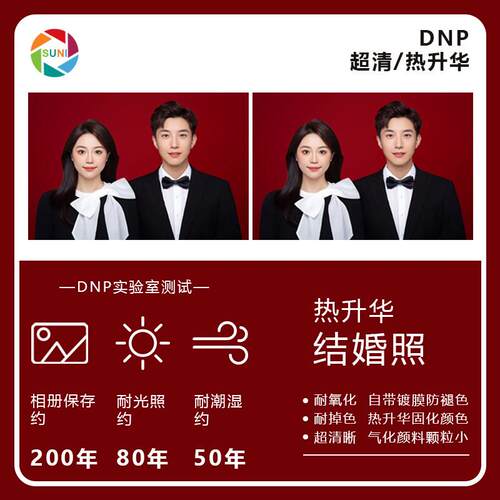 结婚登记照打印冲印冲洗照片二寸大2寸DNP高清质感照片防水不褪色