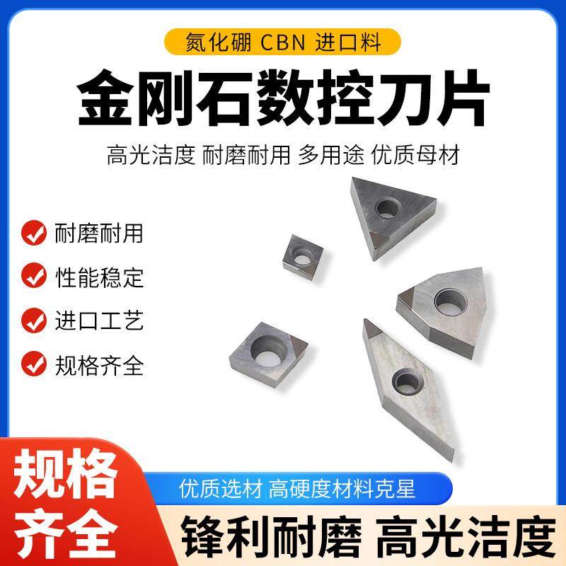 金刚石刀片氮化硼CBN耐磨数控刀粒CCGT09T304淬火钢高硬钢刀头,五金/工具,圆车刀,淘宝优惠券,粉丝福利购,淘宝优惠卷