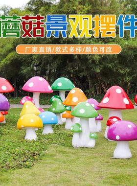 户外仿真蘑菇玻璃钢雕塑 庭院草坪装饰摆件 幼儿园景观装饰品 泉
