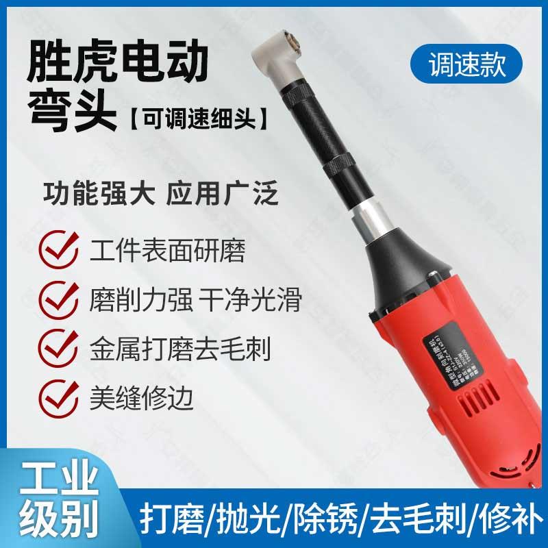 胜虎电动弯头可调速电动90度微型角向刻磨机 模具省模抛光机雕刻