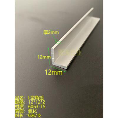 铝合金角铝12x12x2mm等边角铝 角铝型材12*12*2氧化L型角铝 6米价