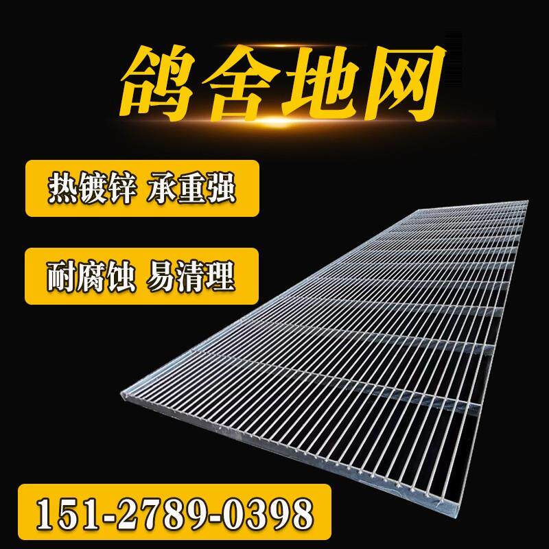 鸽舍扁铁地网铁格栅鸽子棚信鸽养殖专用网片热镀锌鸽笼漏粪格栅板