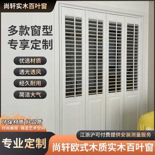 尚轩欧式木质实木百叶窗帘免打孔百页衣柜折叠门隔断杭州测量定做
