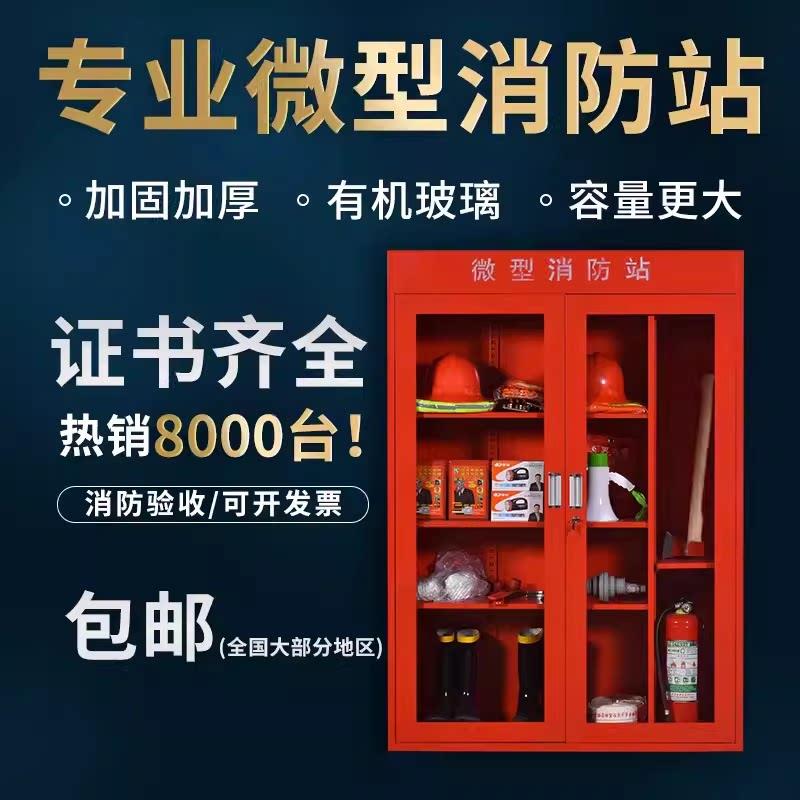 微型消防站消防柜消防器材全套小型简易消防站建筑工地消防灭火箱