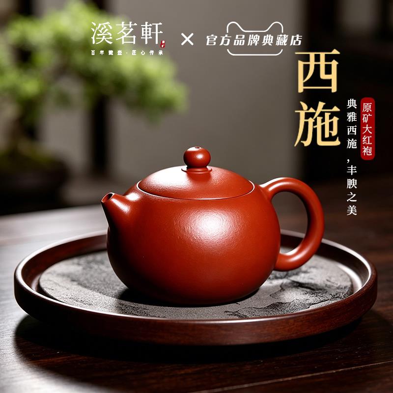 宜兴紫砂壶纯手工茶具套组名家泡茶壶正品大红袍西施壶送长辈礼物