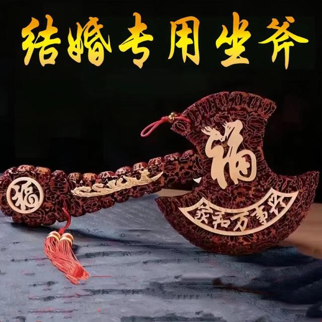 核桃木斧子结婚乔迁新居挂件家居客厅玄关创意工艺品装饰摆件