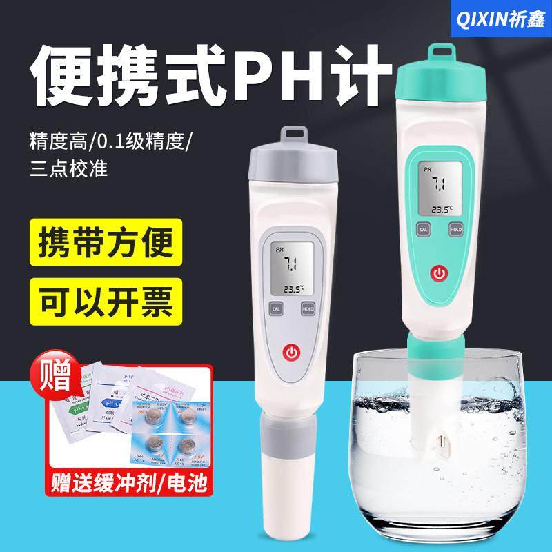 祈鑫PH-220笔式手持可携式ph计酸度计PH-20/20B/20W酸碱度测定仪