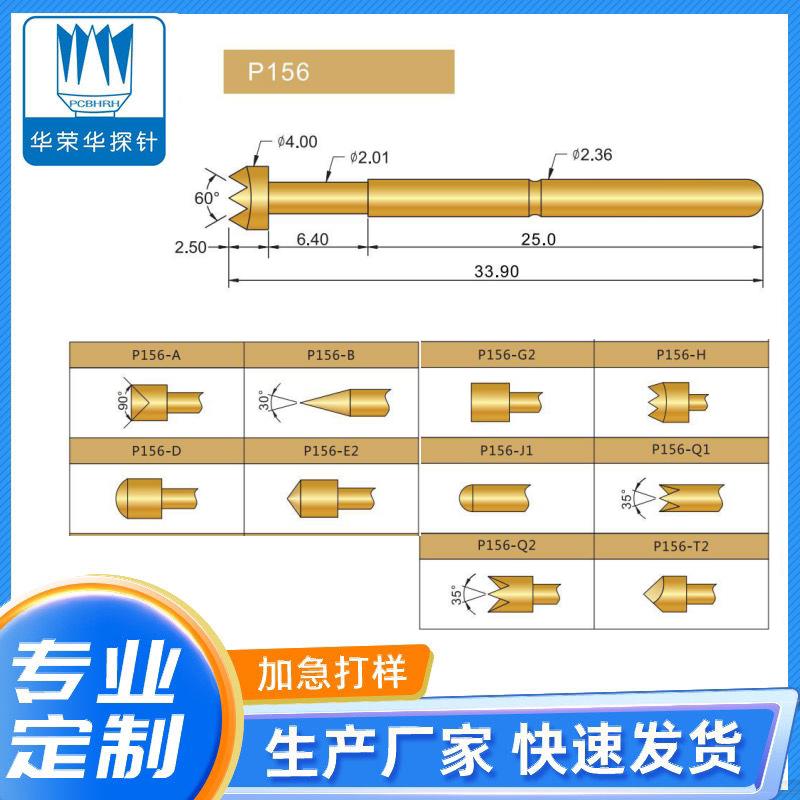 华荣华探针PA156-系列B/A/E/H/J/G/D测试顶针 PCB弹簧针镀金 套管