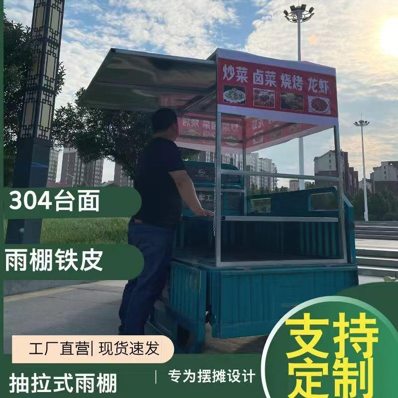 铁皮顶不锈钢台面小吃车架子夜市电动三轮车摆摊专用地摊车凉皮炸