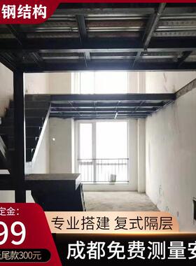 四川钢结构阁楼搭建公寓loft阁楼顶楼室内加二层挑高办公室隔层楼