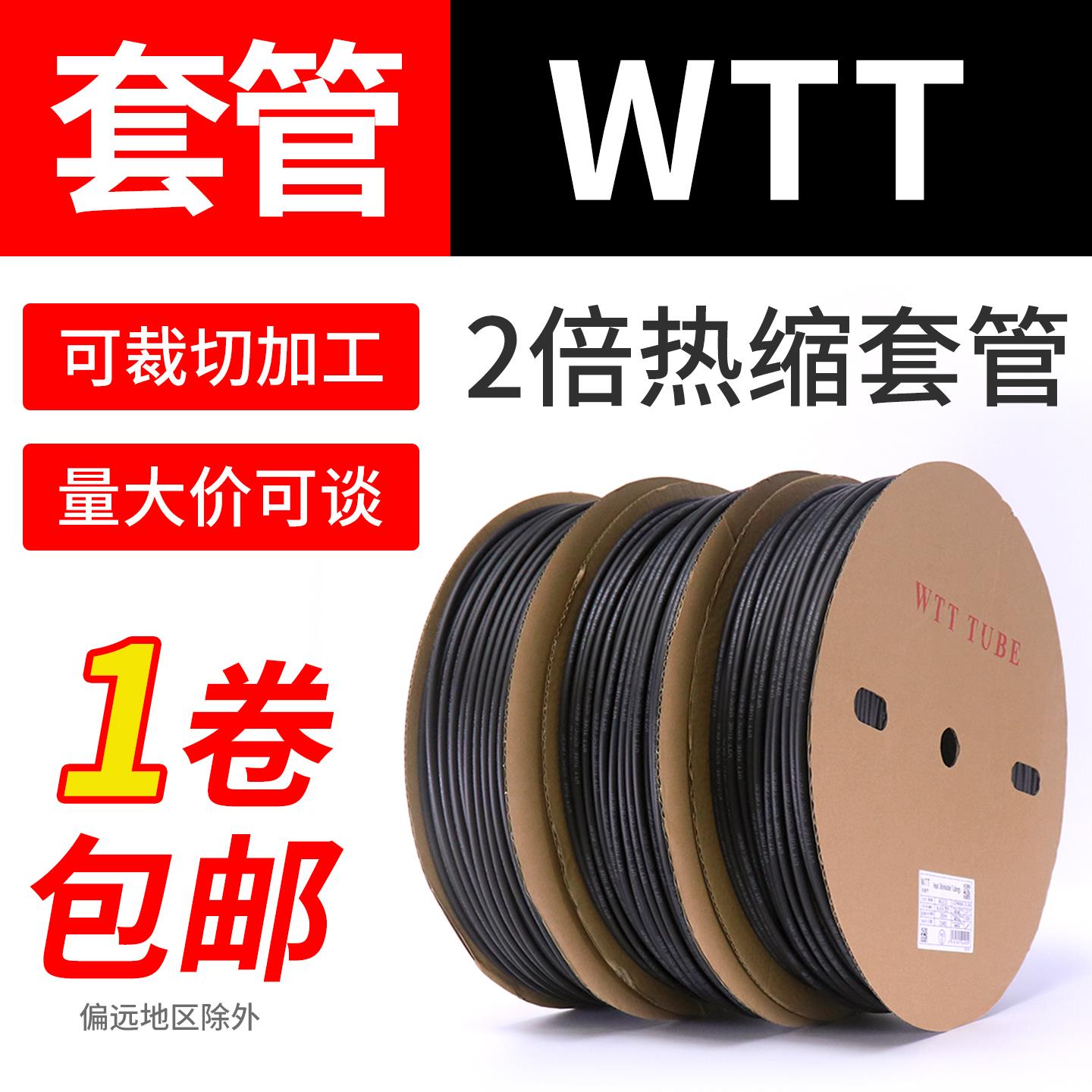 黑色WTT加厚热缩管绝缘套管端子收缩管电线缆1.0MM-50MM保护套管