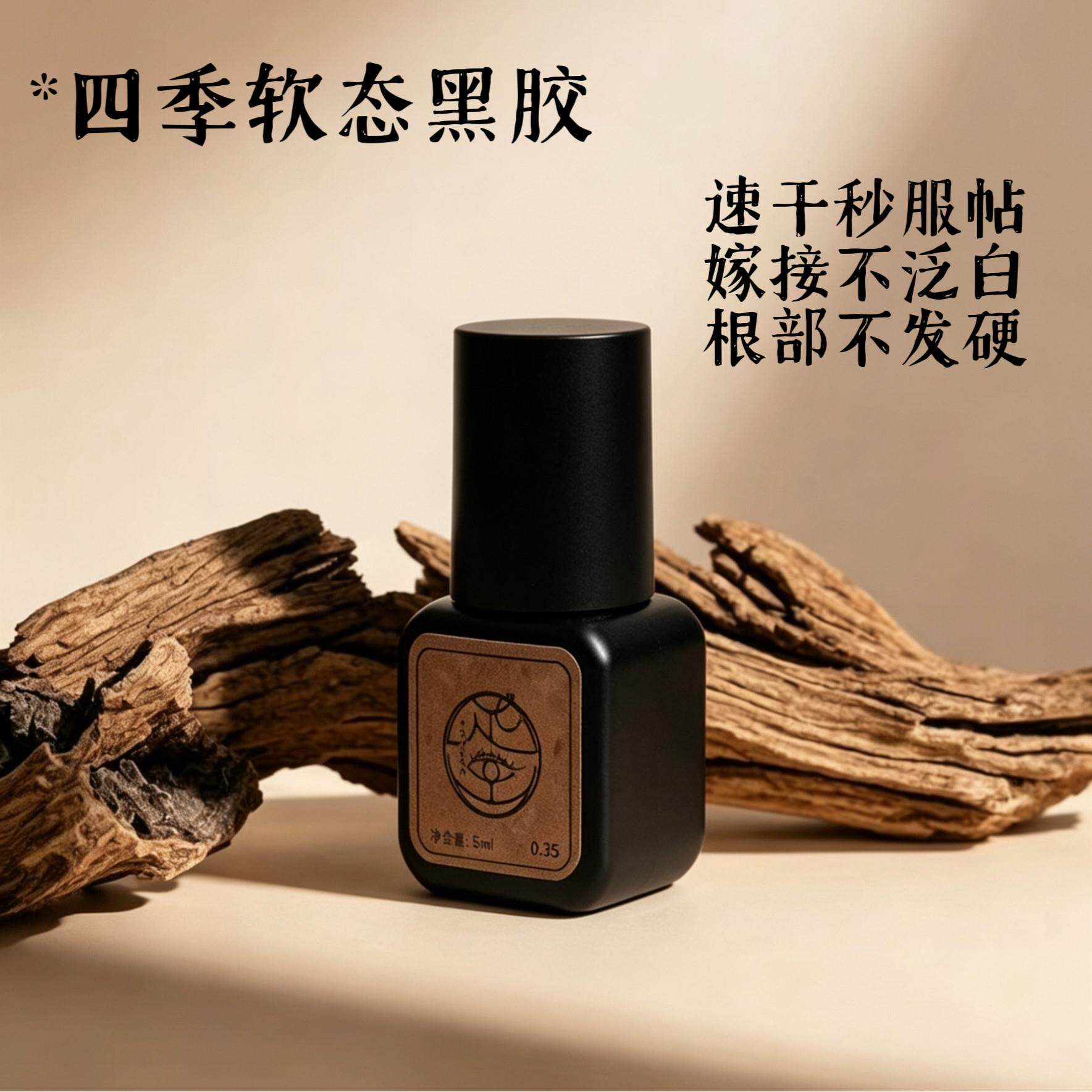 蛋蛋美睫嫁接胶水持久速干牢固低敏黑胶新手专用胶