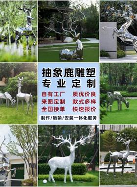 不锈钢镜面梅花鹿雕塑定制户外园林景观小品金属镂空母子鹿摆件