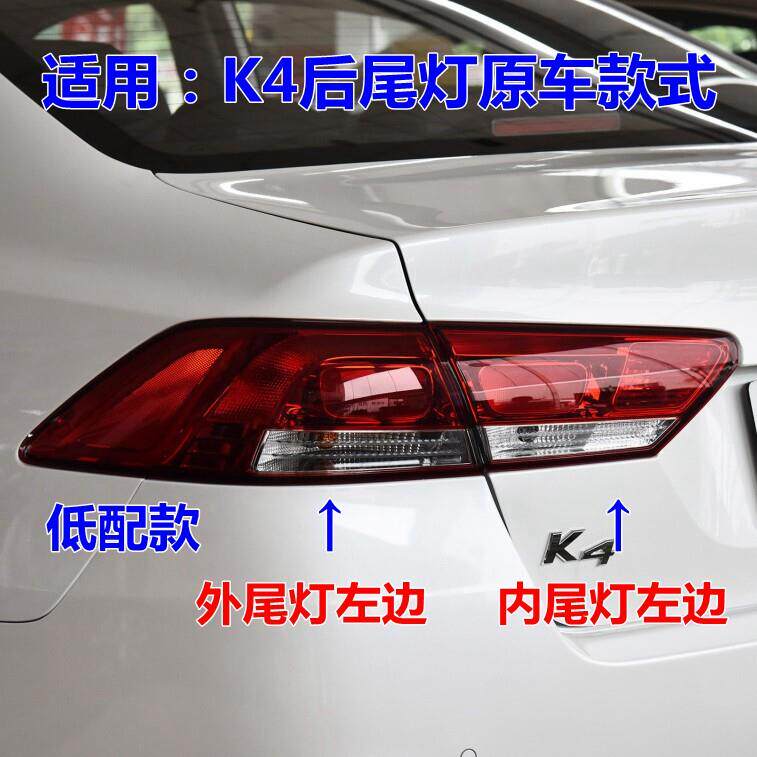 适配KIAK4后尾灯壳煞车灯倒车灯罩k4尾灯方向灯后客厅灯照明灯壳