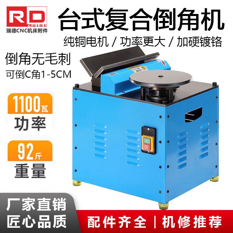 台式复合倒角机多功能高速金属倒角机圆弧直边45度倒R角模具修边