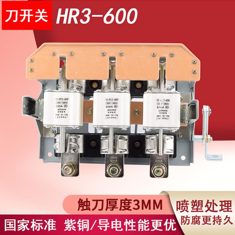 HR3-600/34熔断器式隔离开关HR3-200 400 600 1000/32带手柄熔芯