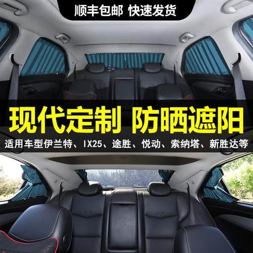 现代索纳塔名图途胜L库斯途后排汽车窗帘遮阳帘防晒隐私帘双轨道