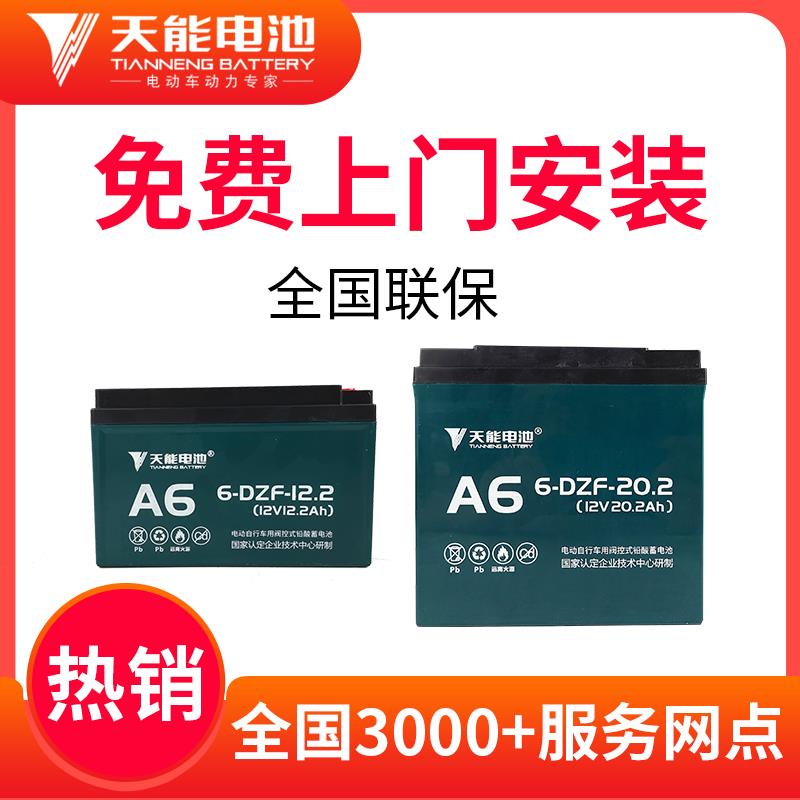 天能电动车铅酸电池48V12AH/48V20AH/60V20A72两轮车电池上门安装