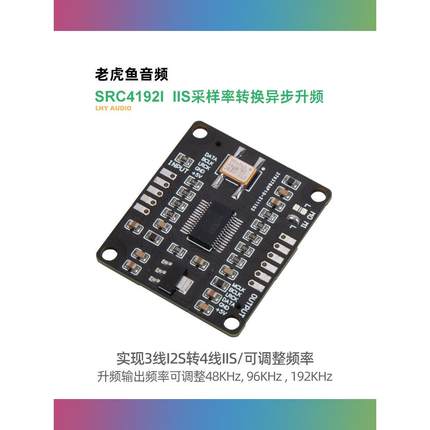 SRC4192I I2S IIS采样率转换异步升频模块CSR8675蓝牙3转4线mclk