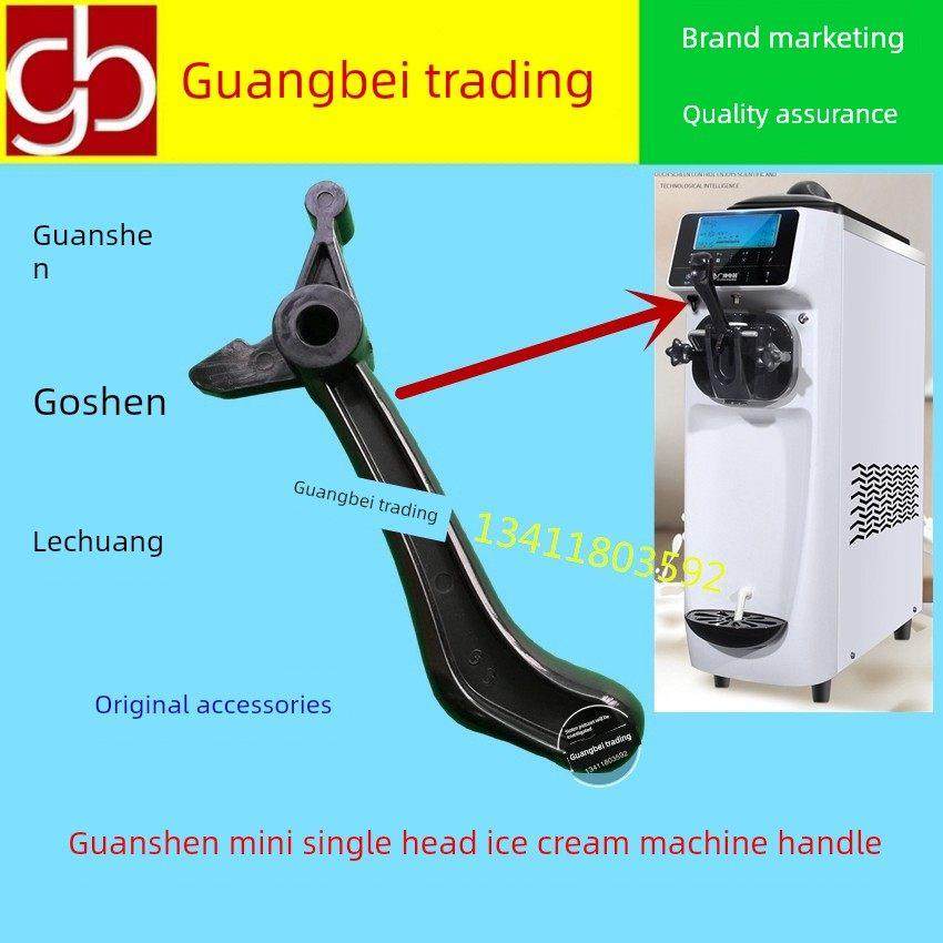 广绅迷你单头冰淇淋机把手配件戈绅冰激凌机甜筒圣代雪糕机手柄