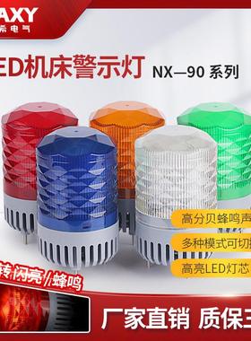 90mm声光警报器LTE-1101J LED警示灯 旋转爆闪警报灯闪烁灯12V24V