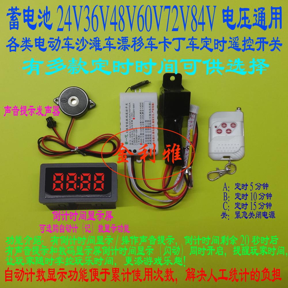 40A24v36v48雪地沙滩/漂移/碰碰车遥控开关定时器5/10/15分钟多选