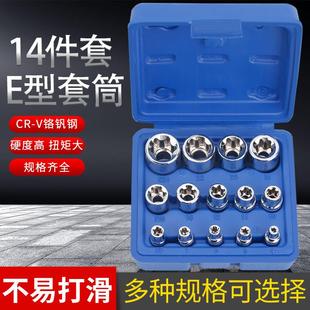 E型套筒组套6角e型梅花型套筒14件六角花键套筒组合汽修专用工具