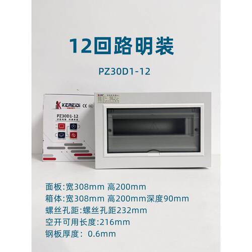 PZ30家用明装配电箱面板铁盖板漏电空开盒子12回路科美帝D1-12位