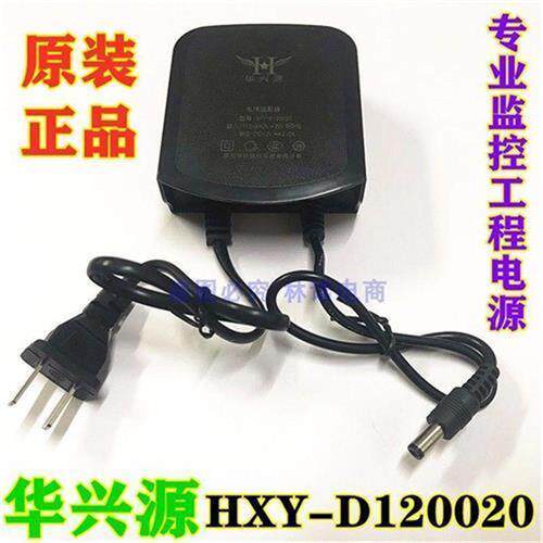 监控头摄像机电源适配器12V2A开关变压室外防水3C华兴源HXY12002