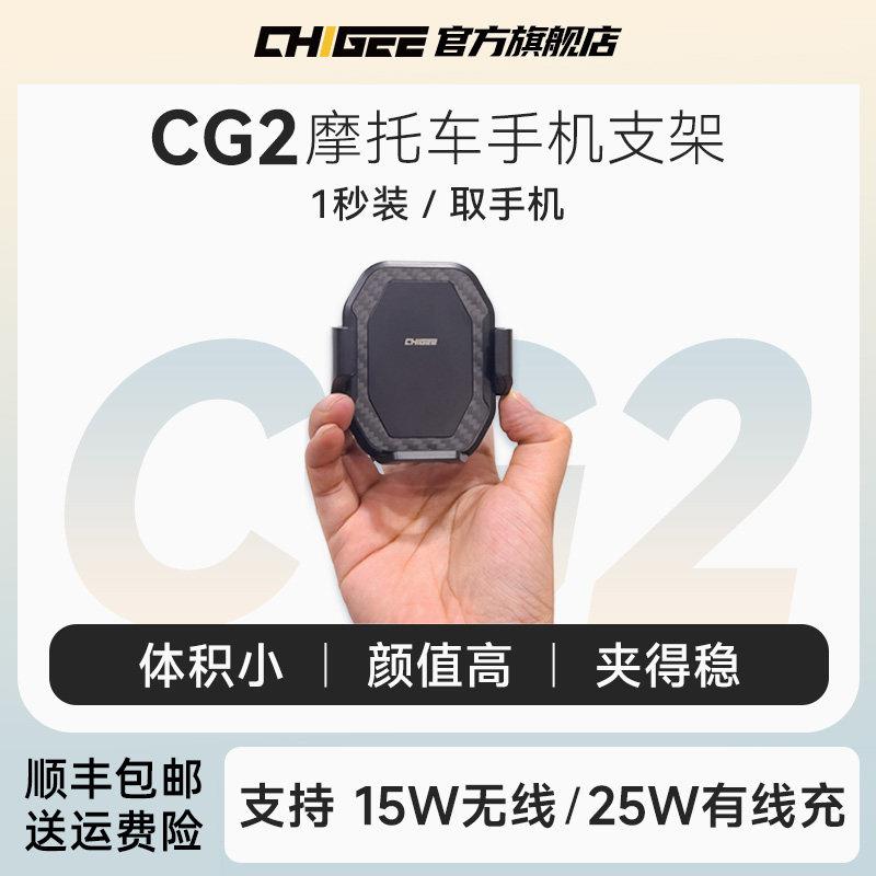 CHIGEE骑技CG机车手机架导航可无线 线充电手机架防震机车支架