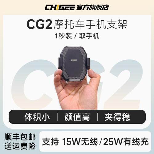 CHIGEE骑技CG机车手机架导航可无线 线充电手机架防震机车支架