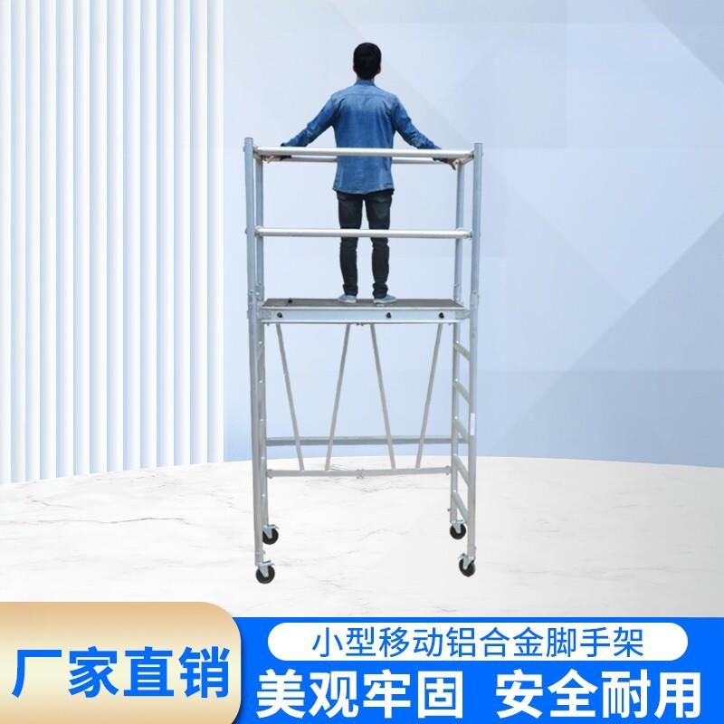 铝合金鹰架移动平台厂家直销带轮可移动平台梯工地建筑组合马凳