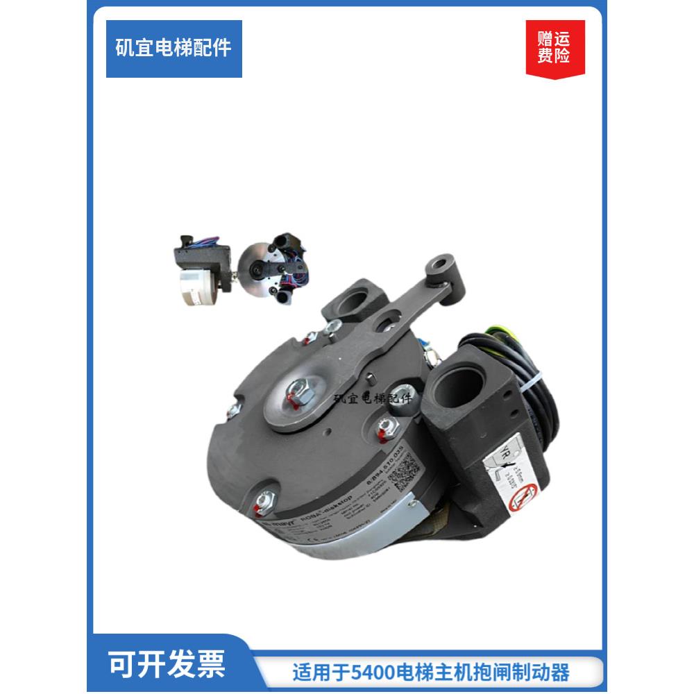 适用迅达5400电梯抱闸制动器华纳麦尔ERSVAR11-01 4100N 59605081
