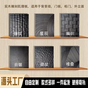 实木肌理板雕刻定制木门柜木饰面原木电视背景墙烤漆入户纹理板