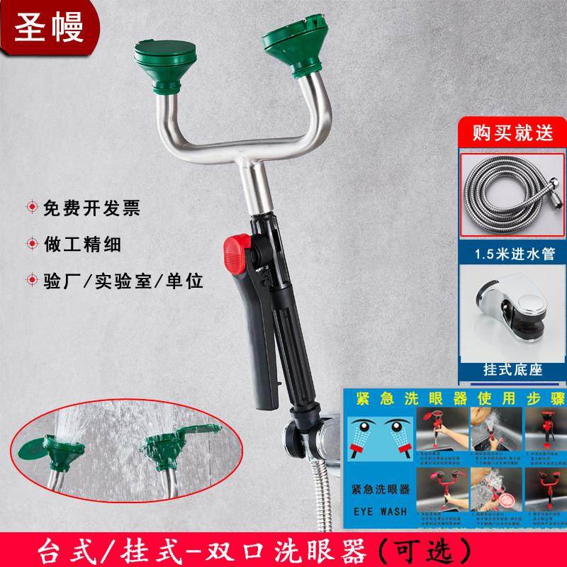 圣幔 验厂洗眼器 304不锈钢壁挂式 台式 双口洗眼器 实验室洗眼器,五金/工具,紧急冲淋装置及洗眼器,淘宝优惠券,粉丝福利购,淘宝优惠卷