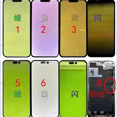 进水黄屏14Pro修复镭射