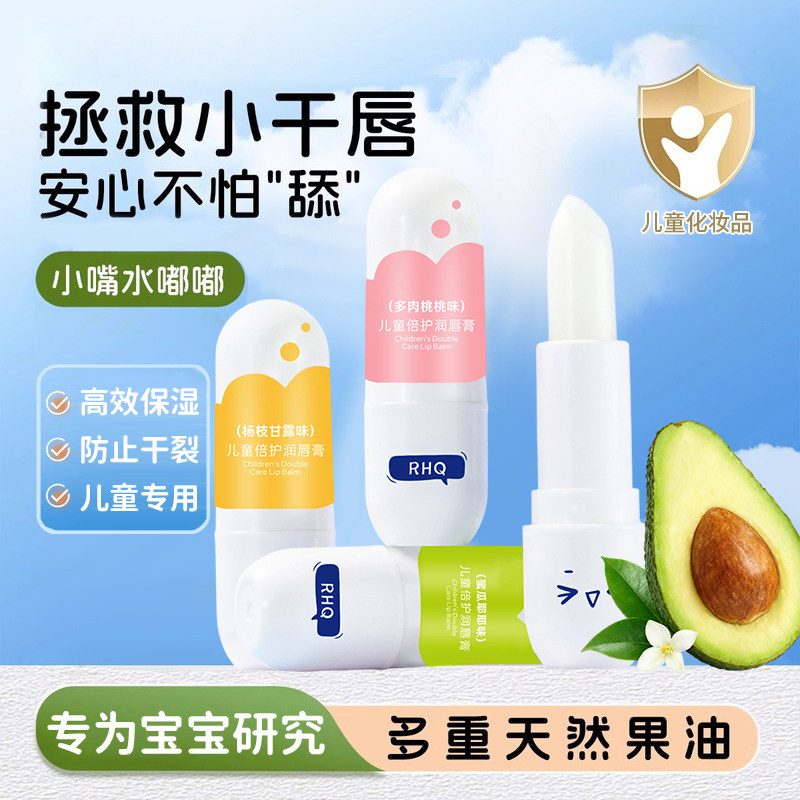 润唇膏儿童宝宝专用滋润保湿补水秋冬季防干裂唇部起皮学生护唇膏