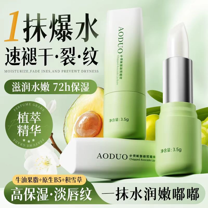 润唇膏女保湿补水淡化唇纹滋润防干裂去死皮秋冬唇部护理孕妇唇膏