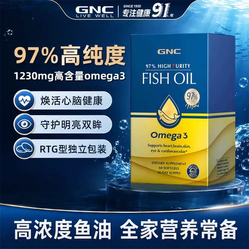 GNC健安喜97%高浓度深海鱼油rtg型中老年Omega3皇冠鱼油软胶囊epa