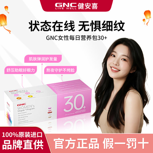 GNC每日营养包女士30+复合维生素