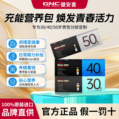 GNC健安喜每日营养包男性保健品