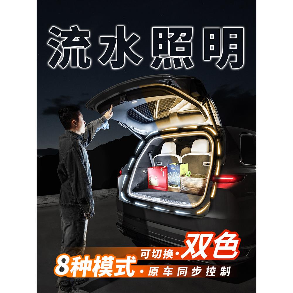 汽车后备箱流水灯带尾厢内饰迎宾灯阅读照明氛围灯条用品改装配件