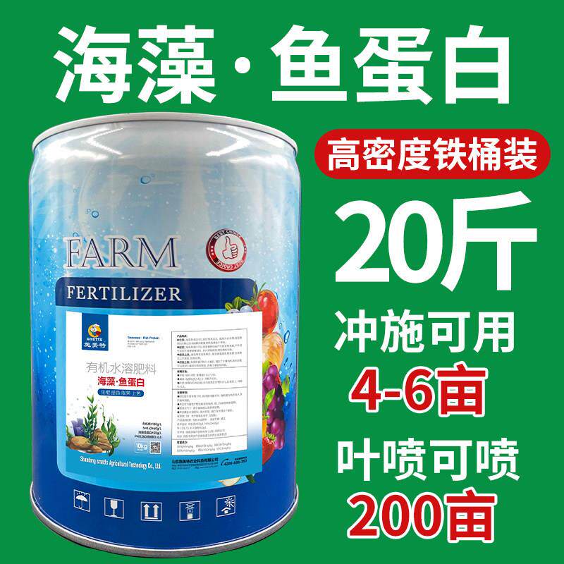 施美特海藻鱼蛋白原浆有机水溶肥料冲施肥叶面肥桶肥生根壮苗膨果