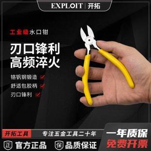 斜口水口偏口剪钳钳子钳斜嘴口剪水钳尖嘴模型小号5寸平口.6高达4